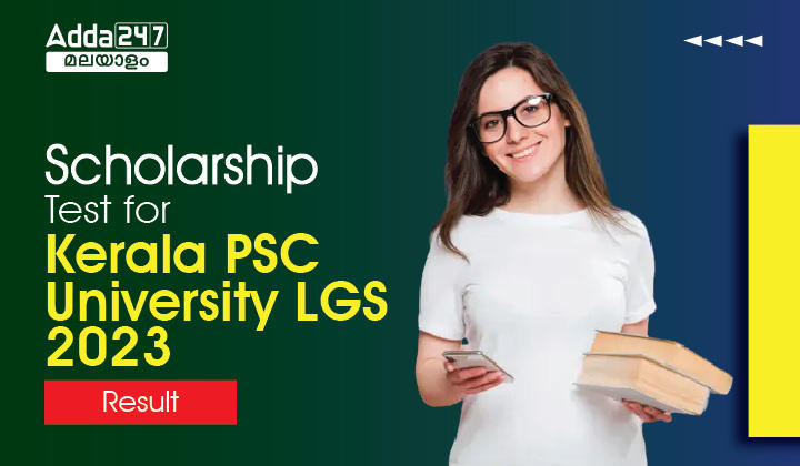 Kerala PSC University LGS Scholarship Test Result 2023