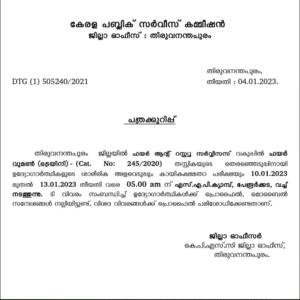 Kerala PSC Firewoman Physical Efficiency Test Date 2023
