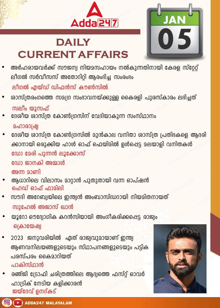 Daily Current Affairs in Malayalam (ആനുകാലികം) | 05 January 2023_30.1