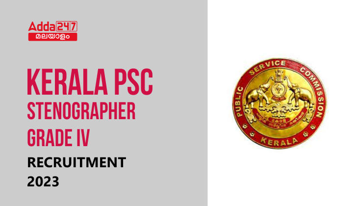 Kerala PSC Stenographer Grade IV Recruitment 2023