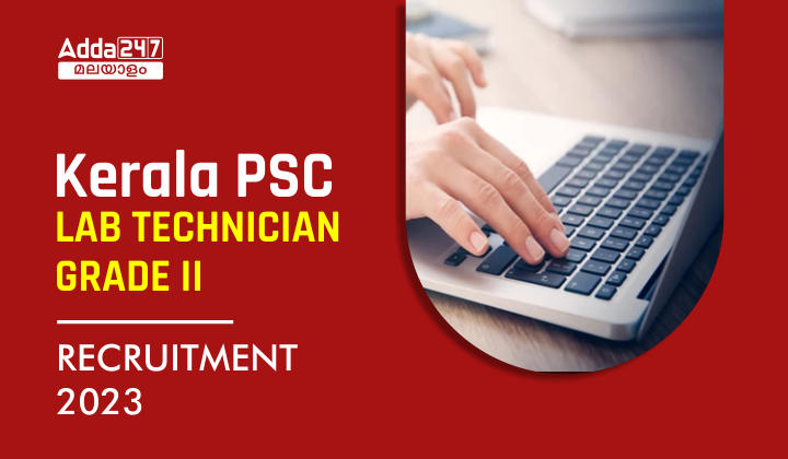 Kerala PSC Laboratory Technician Grade II Recruitment 2023
