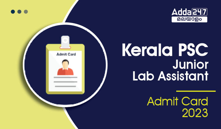 Kerala PSC Junior Lab Assistant Admit Card 2023