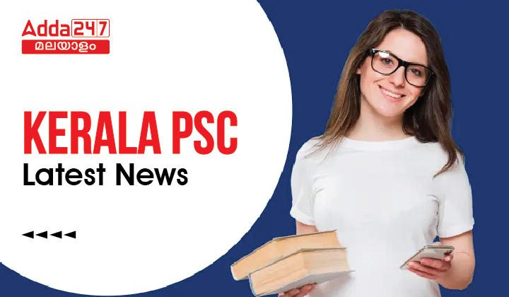 Kerala PSC to release Rank lists, Shortlists| Latest News_20.1