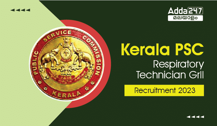 Kerala PSC Respiratory Technician Grade II Recruitment 2023