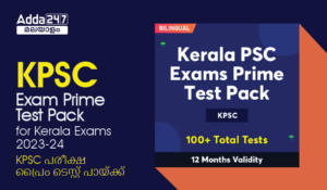 KPSC Exam Prime Test Pack for Kerala Exams 2023-2024| KPSC Test Series Megapack| KPSC പരീക്ഷ പ്രൈം ടെസ്റ്റ്‌ പായ്ക്ക്