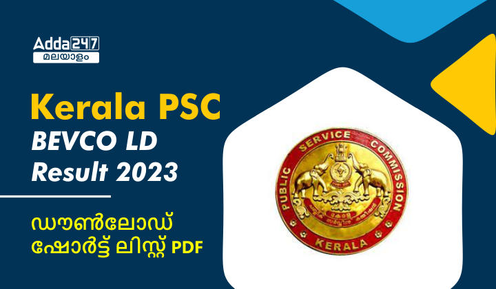 Kerala PSC BEVCO LDC Result 2023