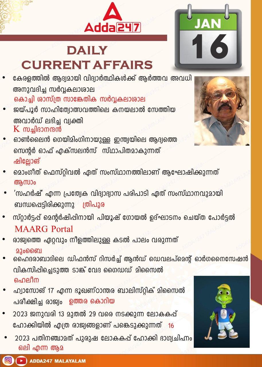 Daily Current Affairs in Malayalam | 16 January 2023_3.1
