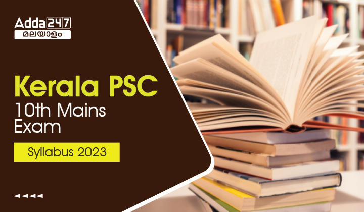 Kerala PSC 10th Level Mains Exam Syllabus 2023