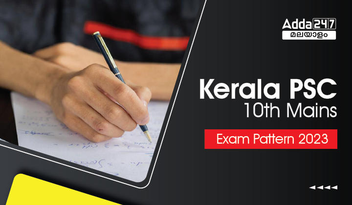 Kerala PSC 10th Level Mains Exam Pattern 2023