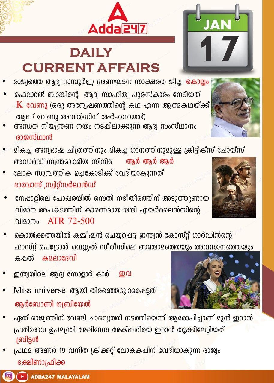 Daily Current Affairs in Malayalam | 17 January 2023_30.1