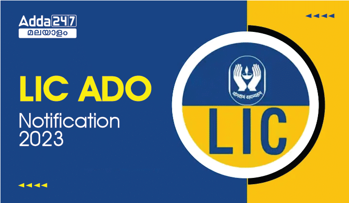 LIC ADO Notification 2023