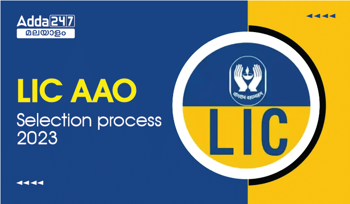 LIC AAO Selection Process 2022-23|Step by Step Guidelines_20.1
