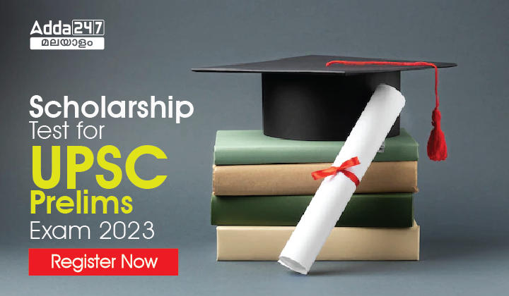 Scholarship Test for UPSC Prelims Exam 2023