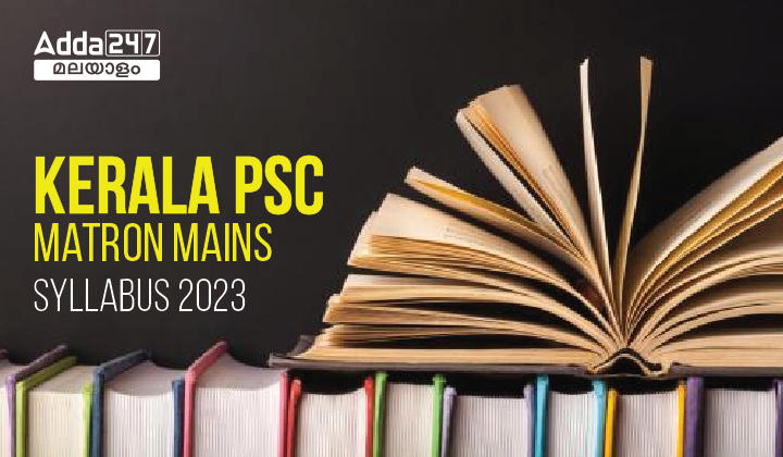Kerala PSC Matron Mains Exam Syllabus 2023