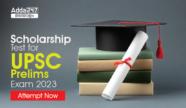 Scholarship Test for UPSC Prelims Exam 2023 Attempt Now