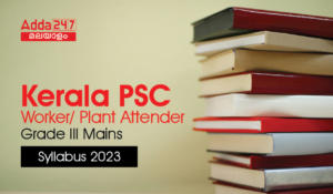 Kerala PSC Worker/ Plant Attender Grade III Mains Syllabus 2023
