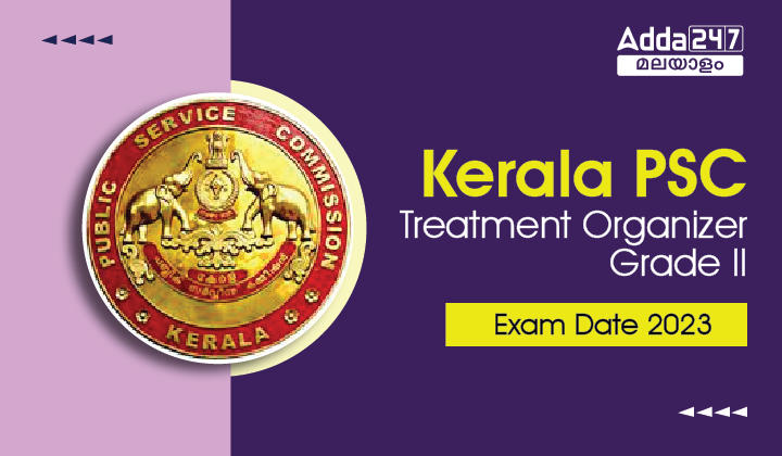 Kerala PSC Treatment Organizer Grade II Exam Date 2023