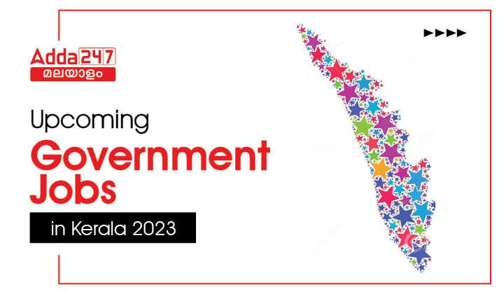 Kerala Government Jobs 2023