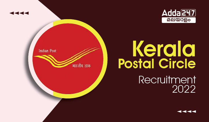 Kerala Postal Circle Recruitment 2023
