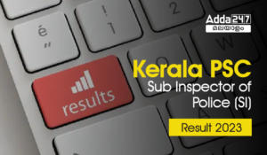 Kerala PSC Sub Inspector of Police(SI) Result 2023| Download SI Short List, Check Cut off | കേരള PSC സബ് ഇന്‍സ്പെക്ടര്‍ ഓഫ് പോലീസ് പരീക്ഷ ഫലം 2023