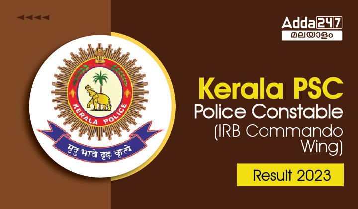 Kerala PSC Police Constable Exam Result 2023