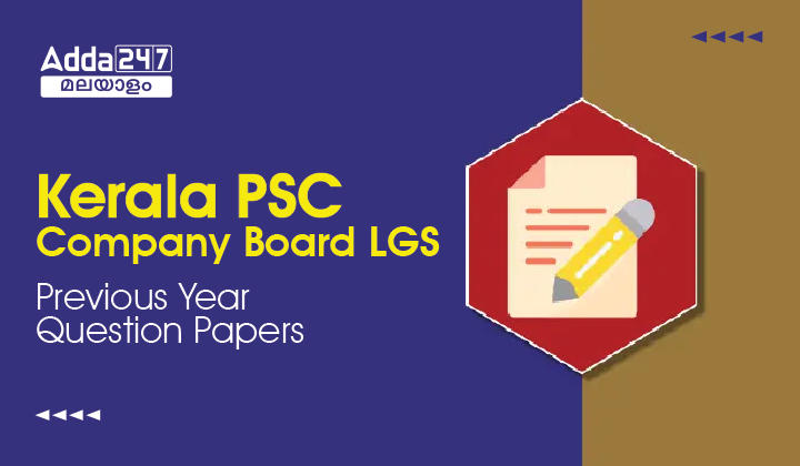 Kerala PSC Company Board LGS Mains Previous Year Papers