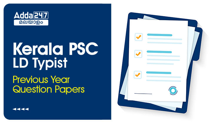 Kerala PSC LD Typist Previous Year Papers