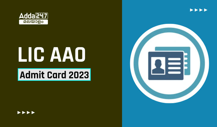 LIC AAO Prelims Admit Card 2023