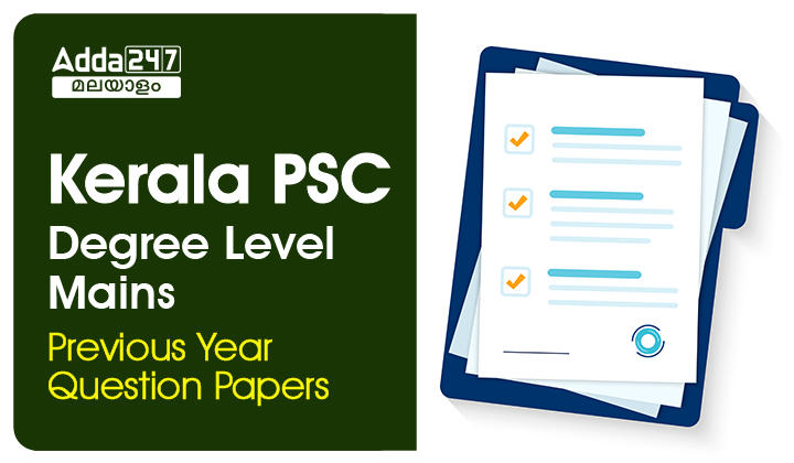 Kerala PSC Degree Level Mains Previous Year Papers