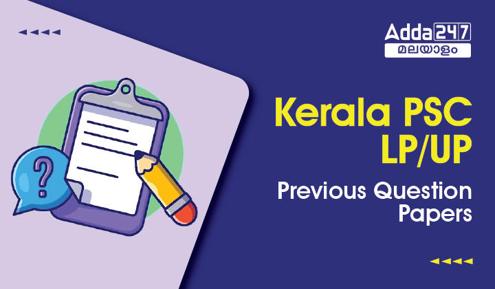 Kerala PSC LP/UP Previous Question Papers