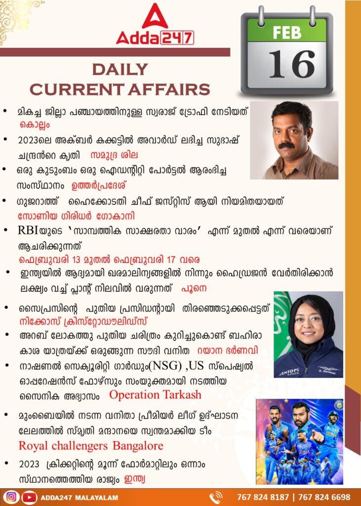 Daily Current Affairs in Malayalam -16th February 2023
