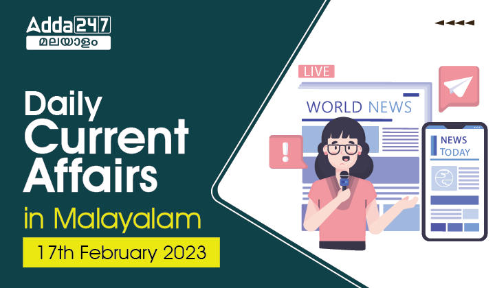 Daily Current Affairs in Malayalam | 17th February 2023