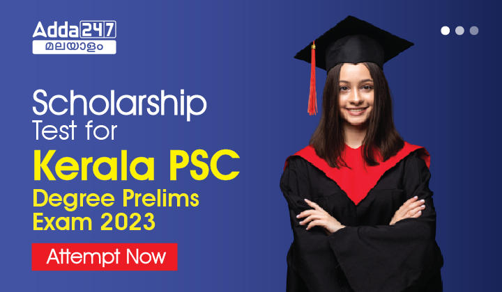 Scholarship Test for Kerala PSC Degree Prelims Exam 2023: Attempt Now_20.1