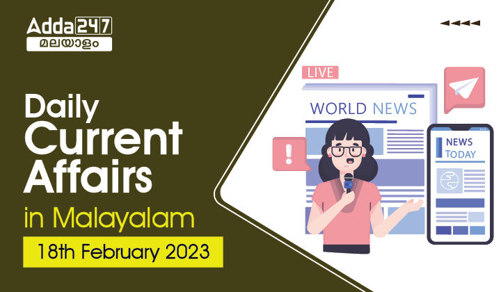 Daily Current Affairs in Malayalam | 18th February 2023