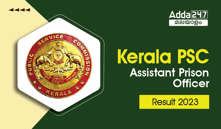 Kerala PSC Assistant Prison Officer Result 2023