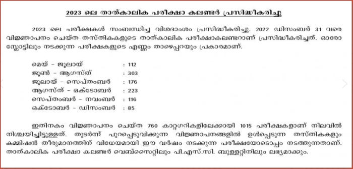 Kerala PSC Exam Calendar 2023: Download Pdf_3.1