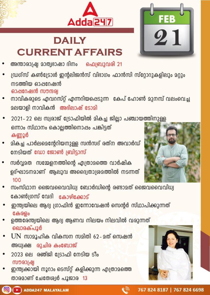 Daily Current Affairs in Malayalam | 21st February 2023_3.1