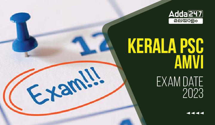 Kerala PSC AMVI Exam Date 2023