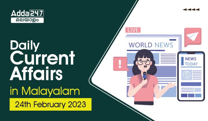 Daily Current Affairs in Malayalam- 24th February 2023