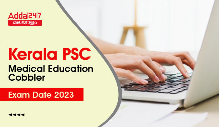 Kerala PSC Medical Education Cobbler Exam Date 2023