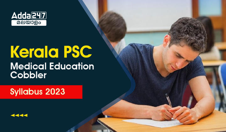 Kerala PSC Cobbler Syllabus 2023