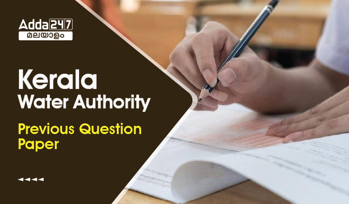 Kerala Water Authority Previous Question Papers