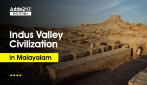 Indus Valley Civilization in Malayalam