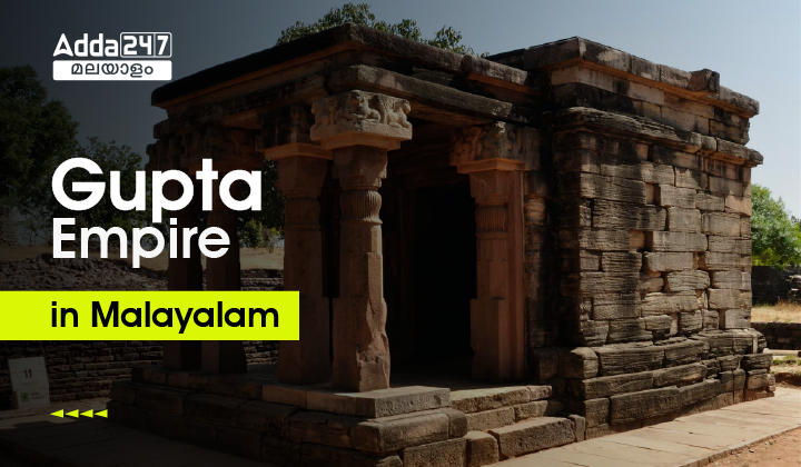 Gupta Empire in Malayalam