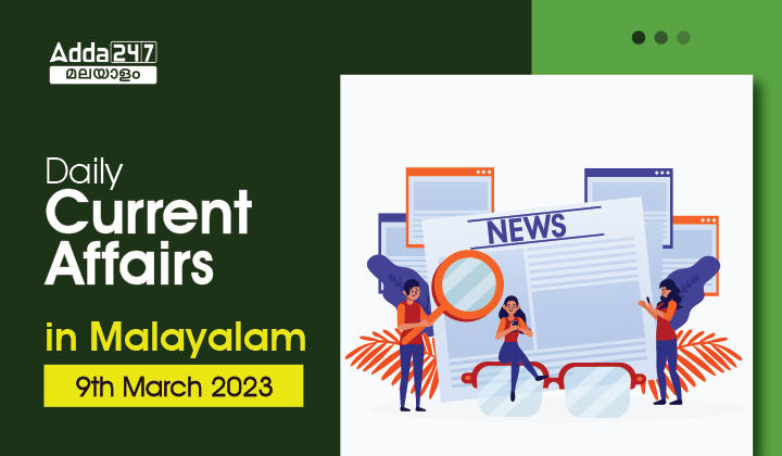 Daily Current Affairs in Malayalam- 9th March 2023