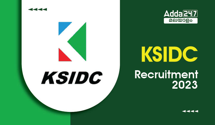 KSIDC Recruitment 2023