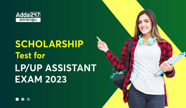 Scholarship Test for LP/UP Assistant 2023