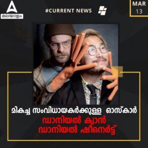 Oscars 2023- 95th Academy Award Winners List in Malayalam_11.1