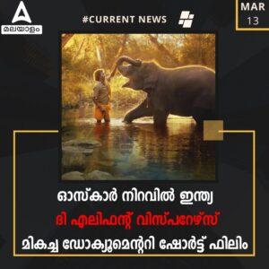 Oscars 2023- 95th Academy Award Winners List in Malayalam_4.1