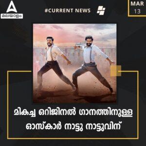 Daily Current Affairs in Malayalam - 13th March 2023_7.1